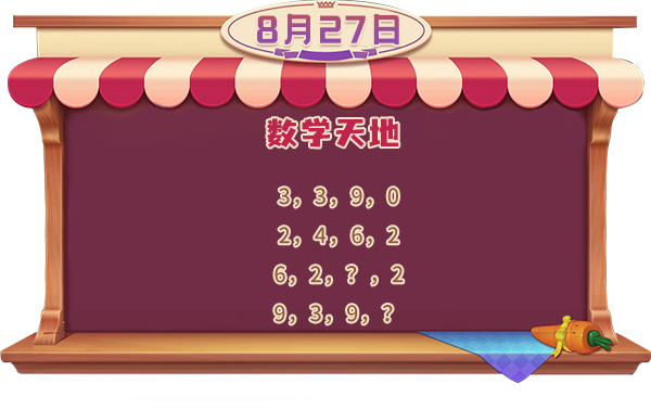 《推理学院》八月密码题目出炉！数学天地答案揭晓