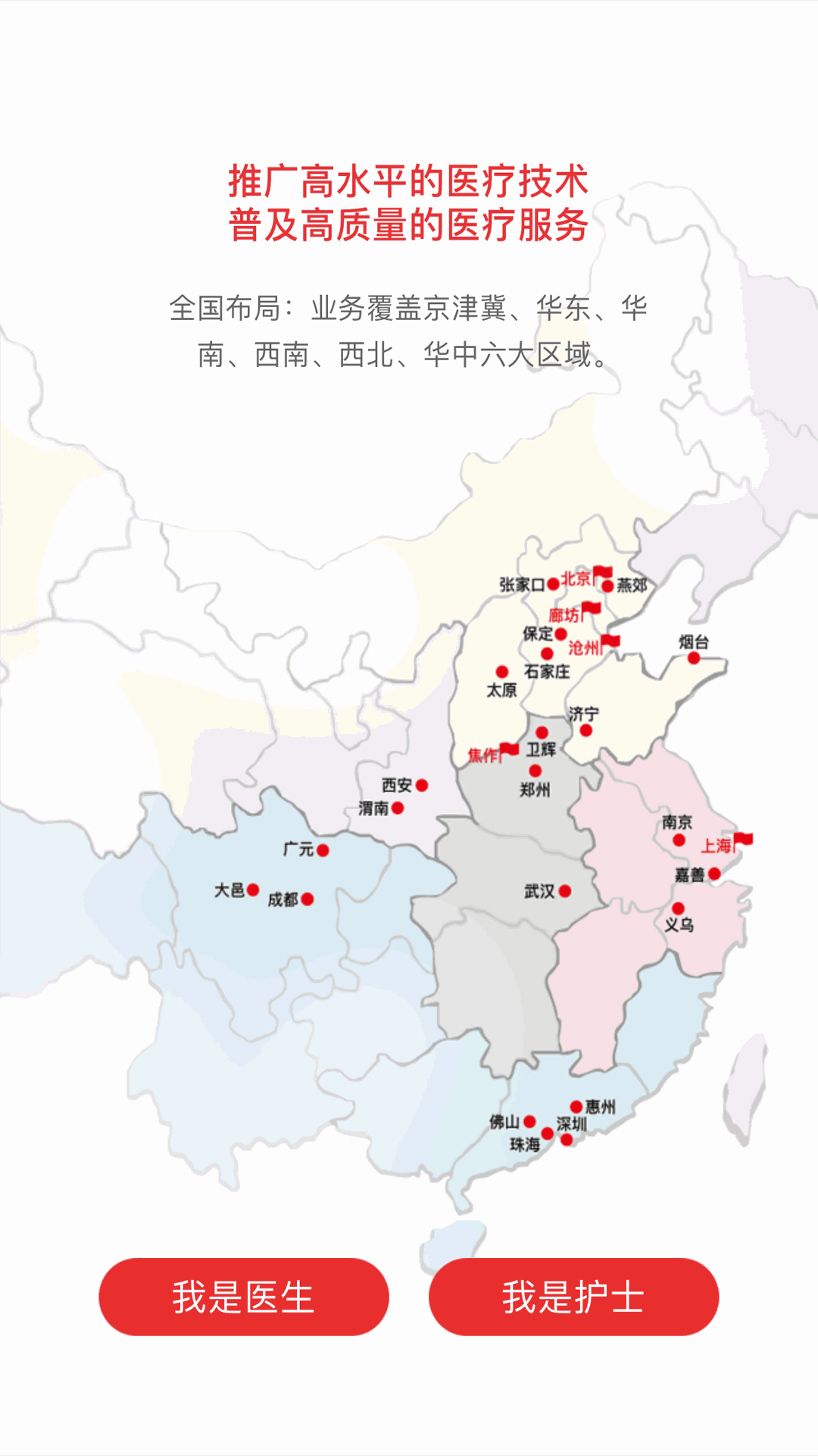 骨卫士医生版