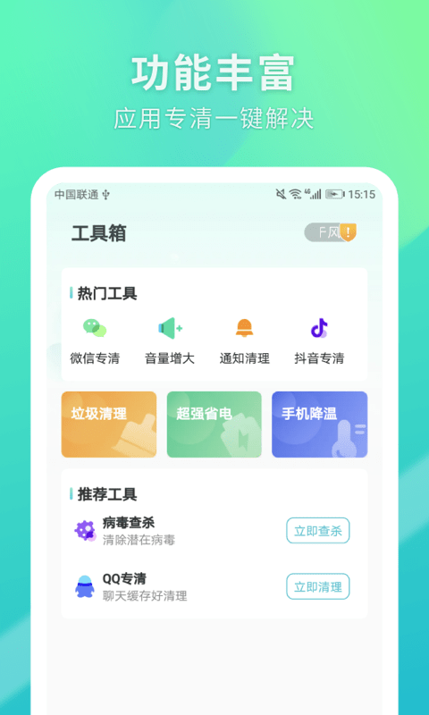 必胜清理