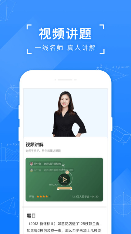 小猿搜题app免费下载最新版