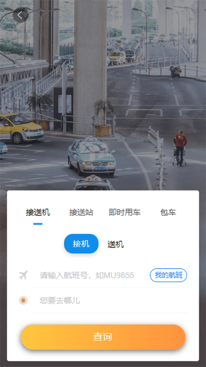 广州三和商旅app下载