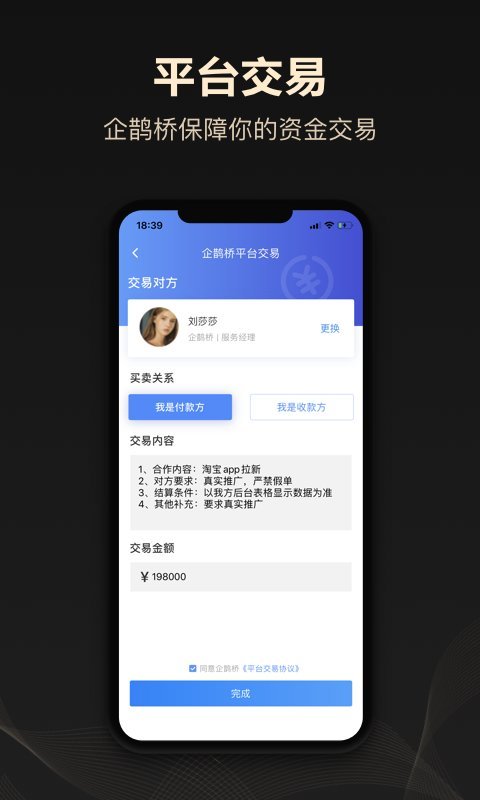 企鹊桥app手机版下载