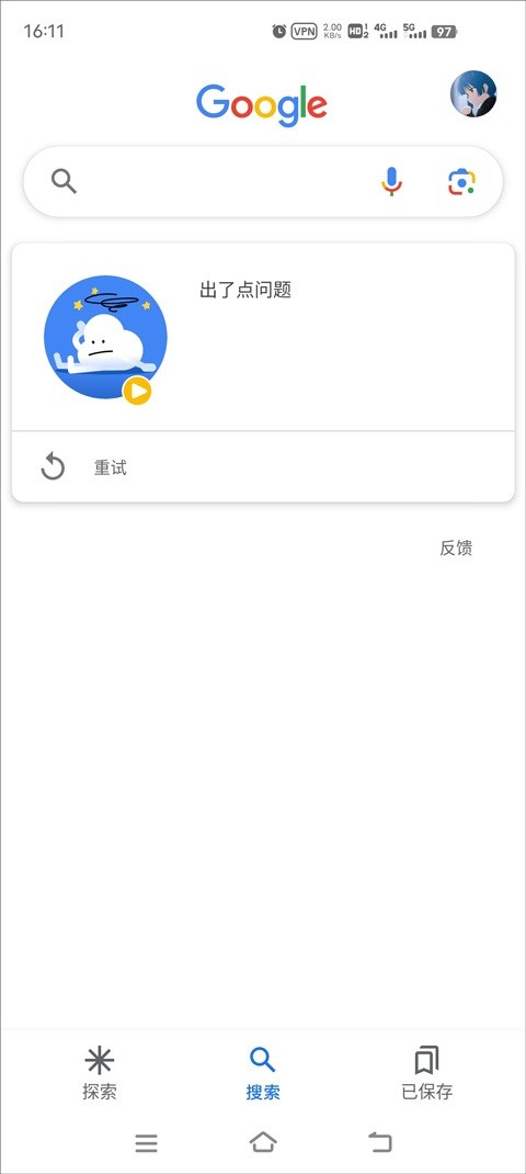 谷歌搜索app使用教程