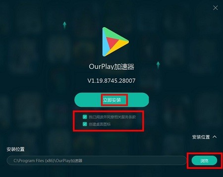 ourplay电脑版下载安装教程