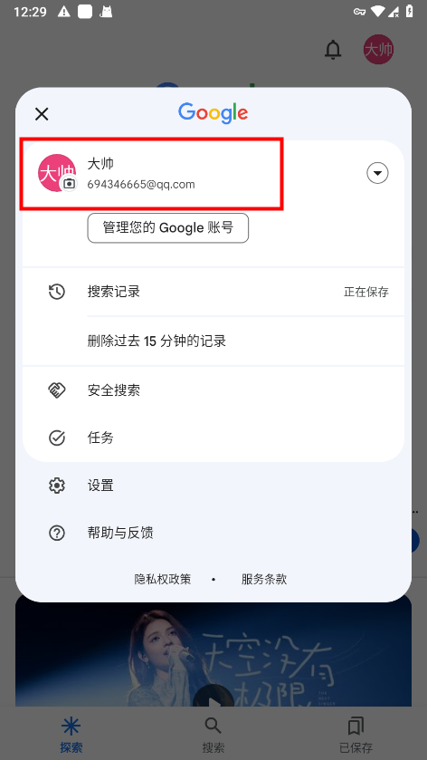 谷歌app怎么登录和切换账号