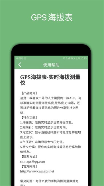 GPS海拔表安卓版下载