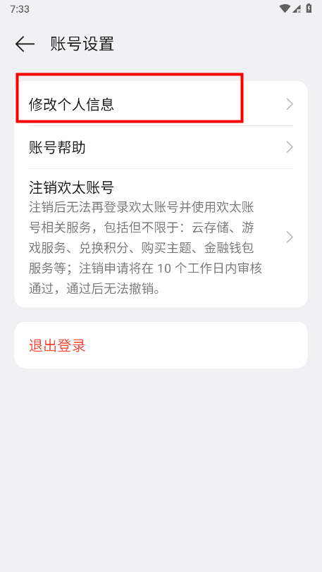 欢太游戏中心怎么换绑手机号