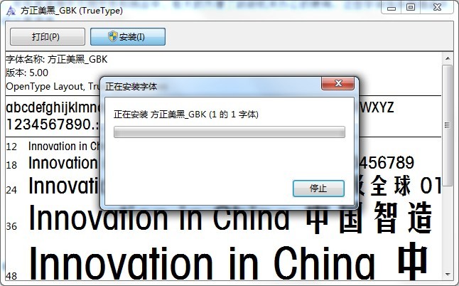 行政机关办公常用字体库