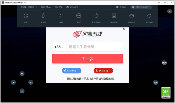 网易云游戏电脑版使用方法