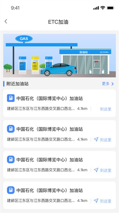 江苏高速app