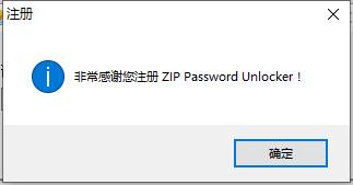 zip密码破解工具zippasswordunlocker下载pc客户端