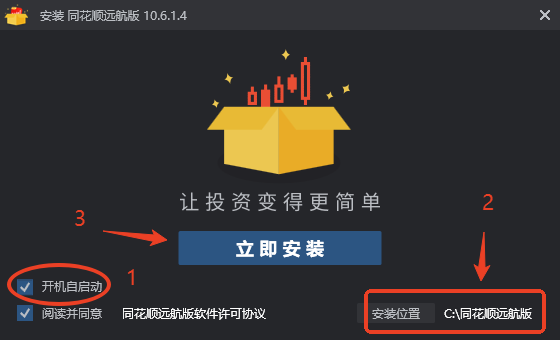 同花顺pc远航版安装教程