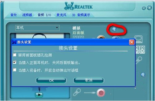 realtek高清晰音频管理器官方下载