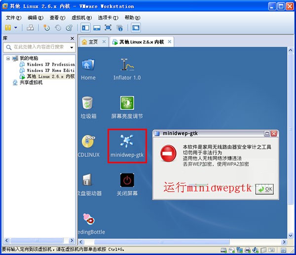 cdlinux万能无线破解系统u盘启动版