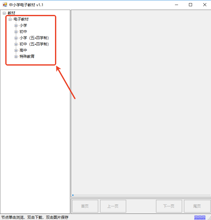 中小学电子教材下载安装教程