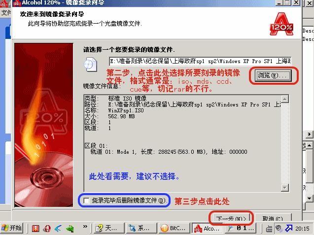 alcohol120% 制作光盘镜像