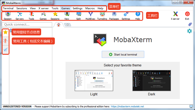 MobaXterm远程管理电脑版