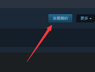 steam怎么查看交易链接