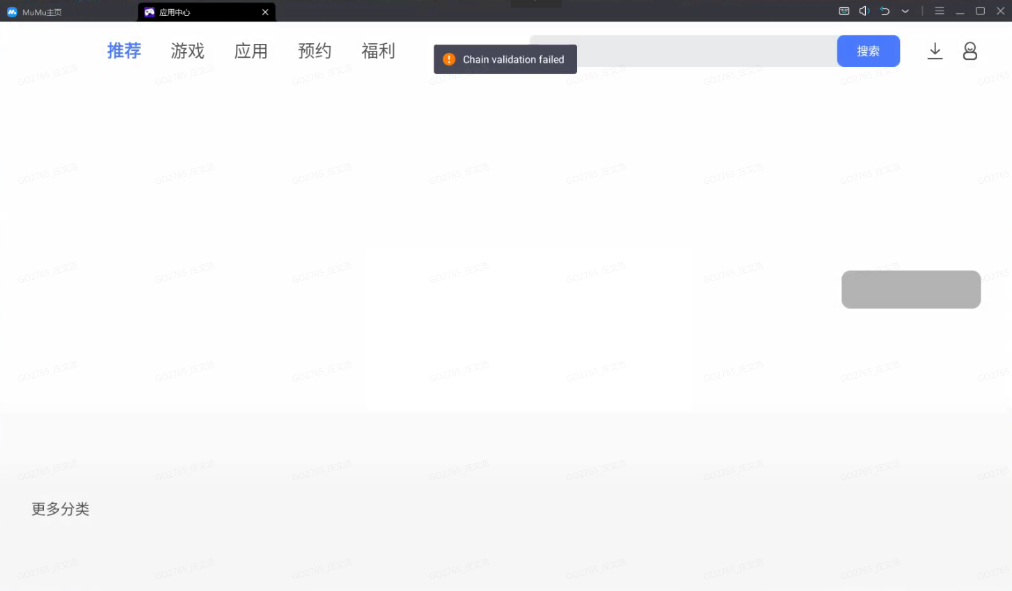 MuMu应用中心打开提示Chain validation failed怎么办