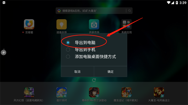 逍遥模拟器PC版怎么把安卓模拟器内的应用导出到电脑