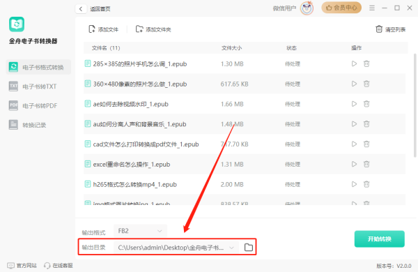 金舟电子书转换器pc端使用方法