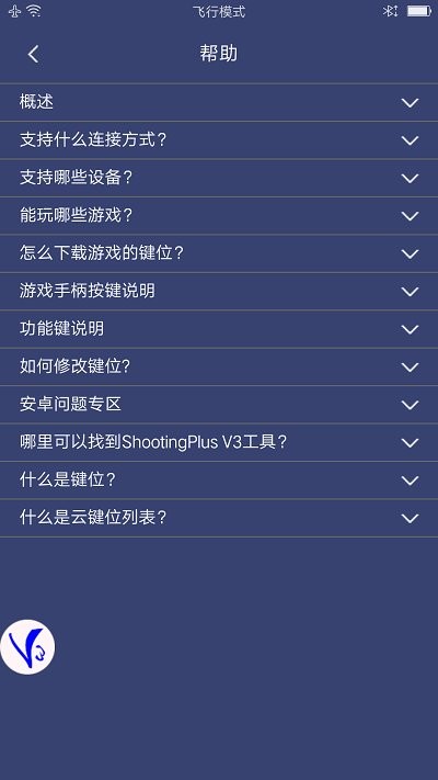 ShootingPlus V3蓝牙手柄app连接设备教程